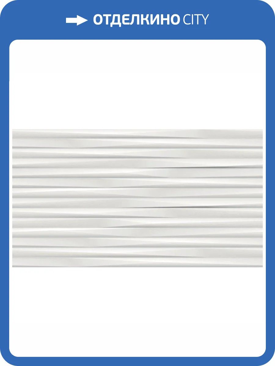 Керамическая плитка Atlas Concorde 3D Wall 9D5B Ultra Blade White Matt 30.5x56 фото 3