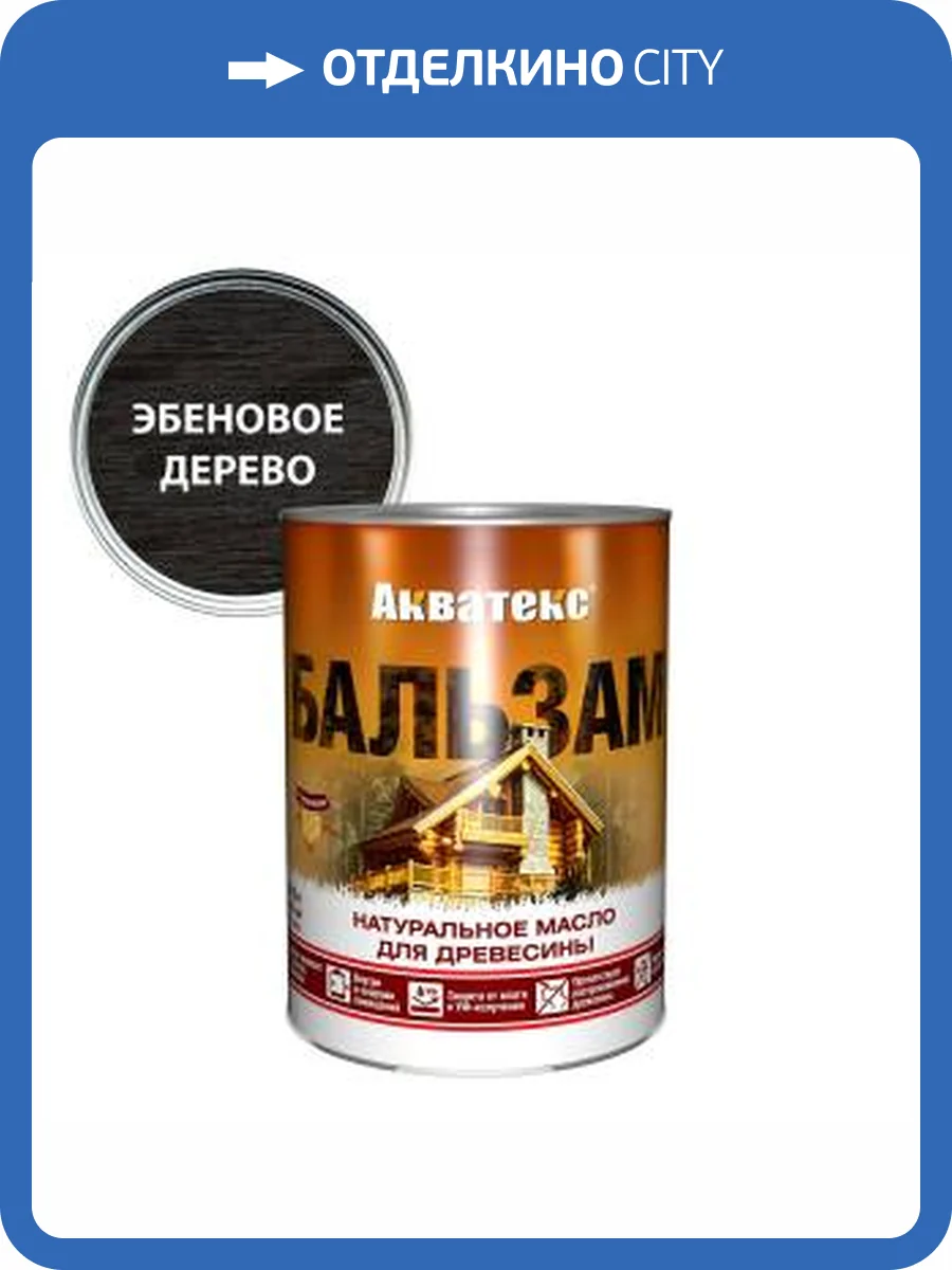 Масло для древесины Акватекс Бальзам эбеновое дерево 0.75 л фото 2