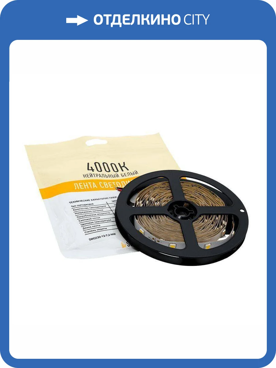 Светодиодная лента SWG 7,2W/m 30LED/m 5050SMD нейтральный белый 5M 003273 фото 4