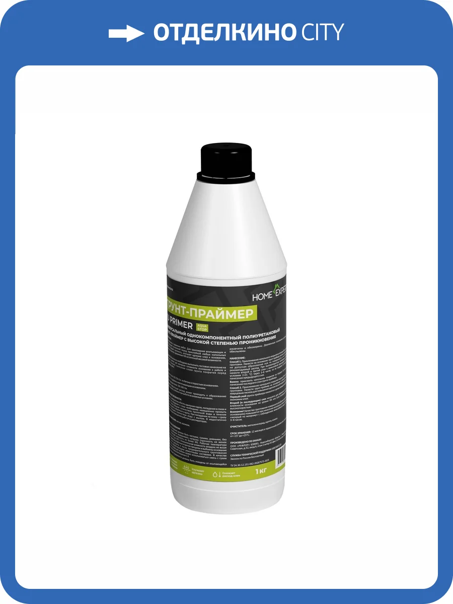 Грунтовка полиуретановая Home Expert PU PRIMER Aqua Stop 1кг фото 2