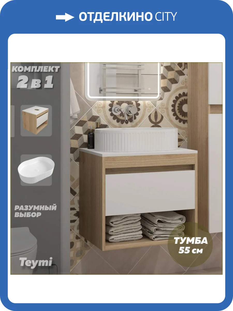 Тумба с раковиной Teymi Ritta подвесная, дуб, белый, 55 см, с раковиной Martta 50 фото 17