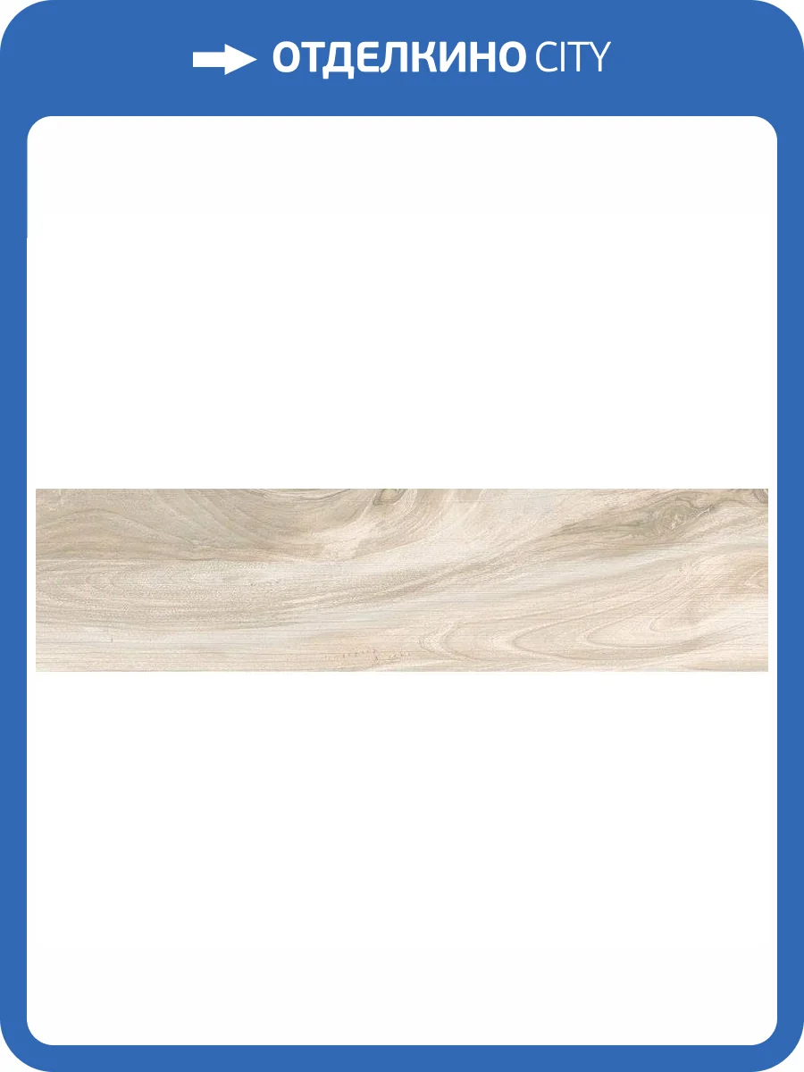 Керамогранит Cerdomus Savanna 60949 Milk Ret 15x60 фото 2