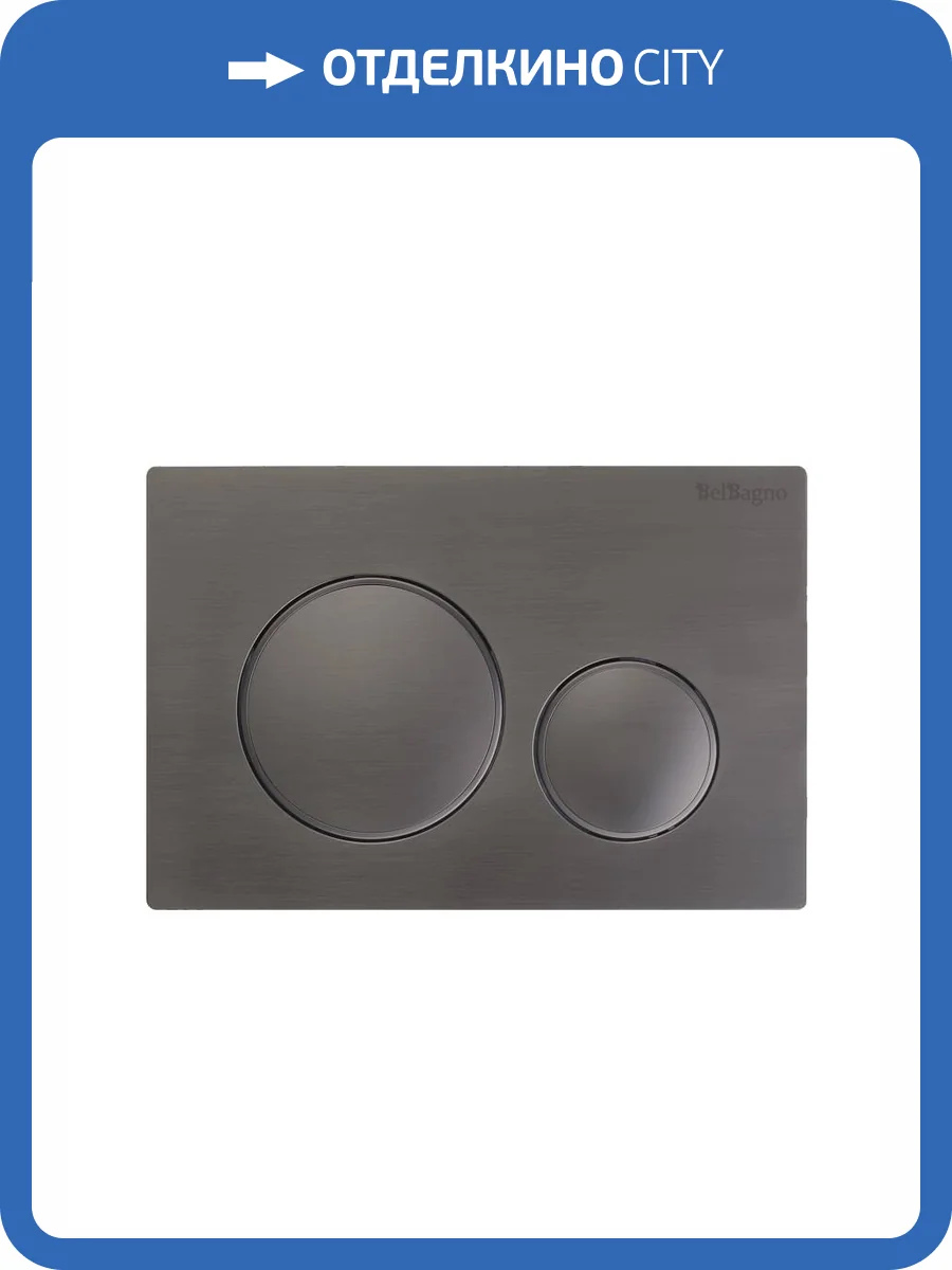 Кнопка смыва BelBagno BB-17C-GM оружейная сталь фото 4