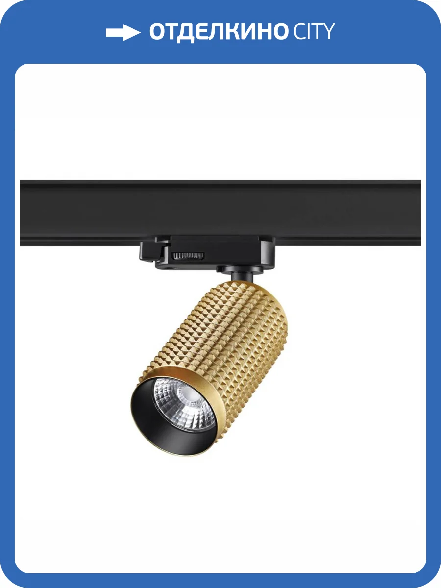 Трековый светодиодный светильник Novotech Port Mais led 358500 фото 4