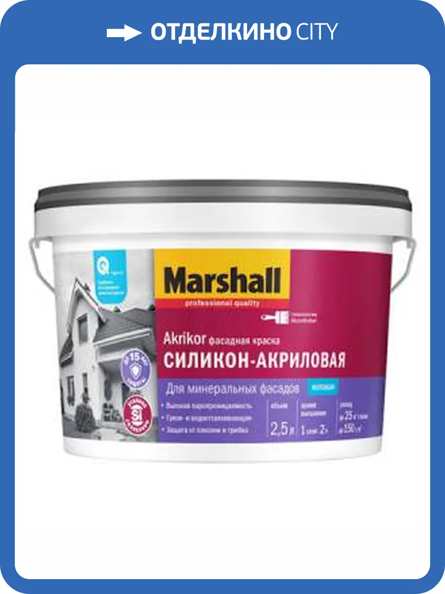 MARSHALL AKRIKOR краска фасадная, силикон-акриловая, матовая, база BС (9л) фото 2