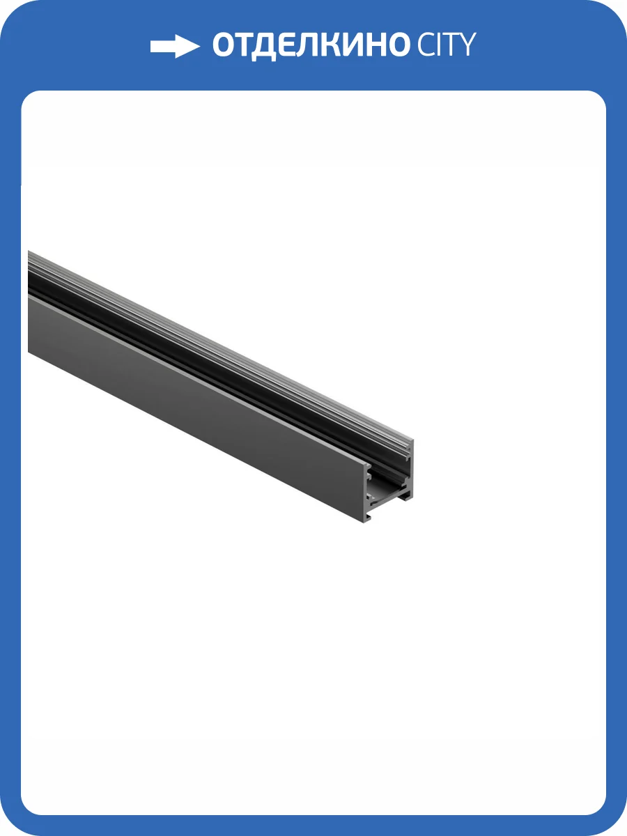 Шинопровод Denkirs Shine Base TR5710-DN фото 2