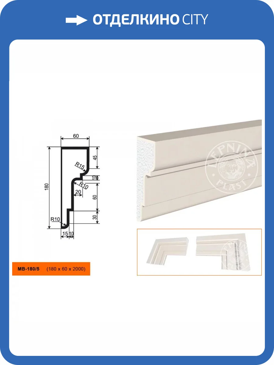 Молдинг LepninaPlast МВ-180/5 200x6x18 фото 2