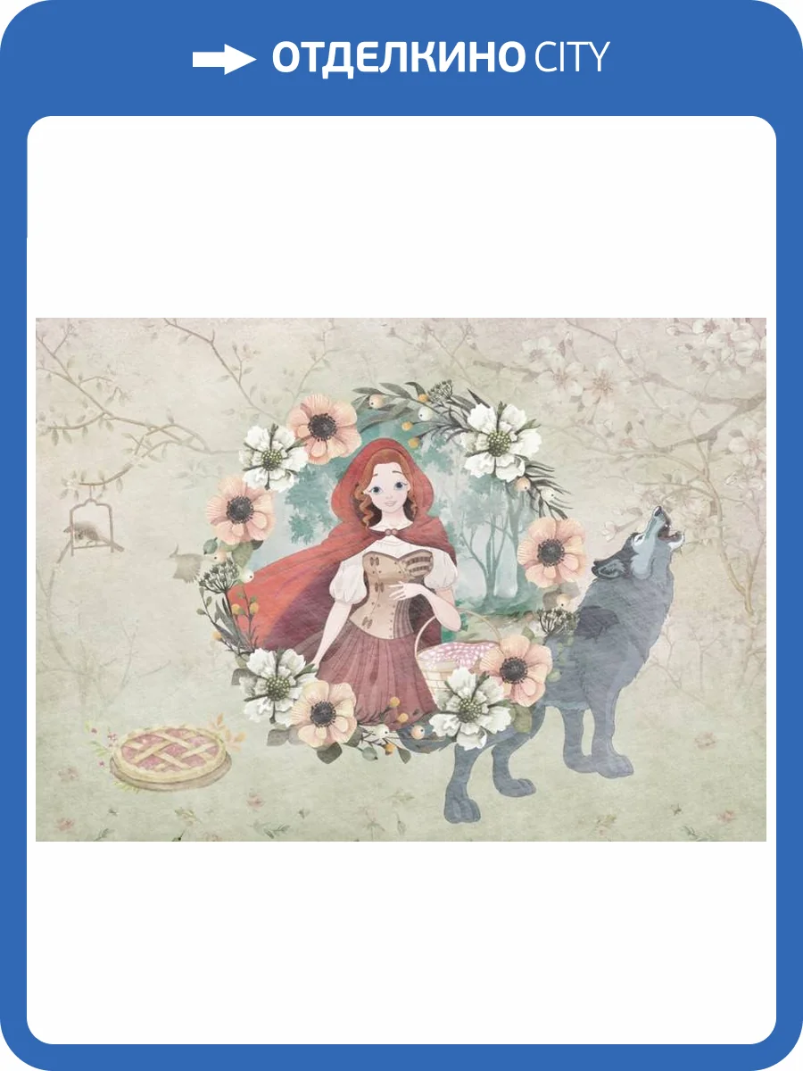 3D Фотообои Artegrafico «Красная шапочка» KID-085 песок фото 2