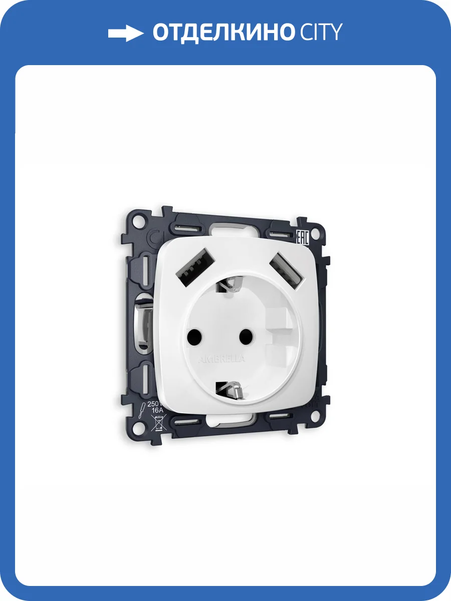 Комплект механизма электрической розетки 2USB A+A 18W (быстрая зарядка) с заземлением Ambrella Volt Omega MO129010 белый матовый фото 4