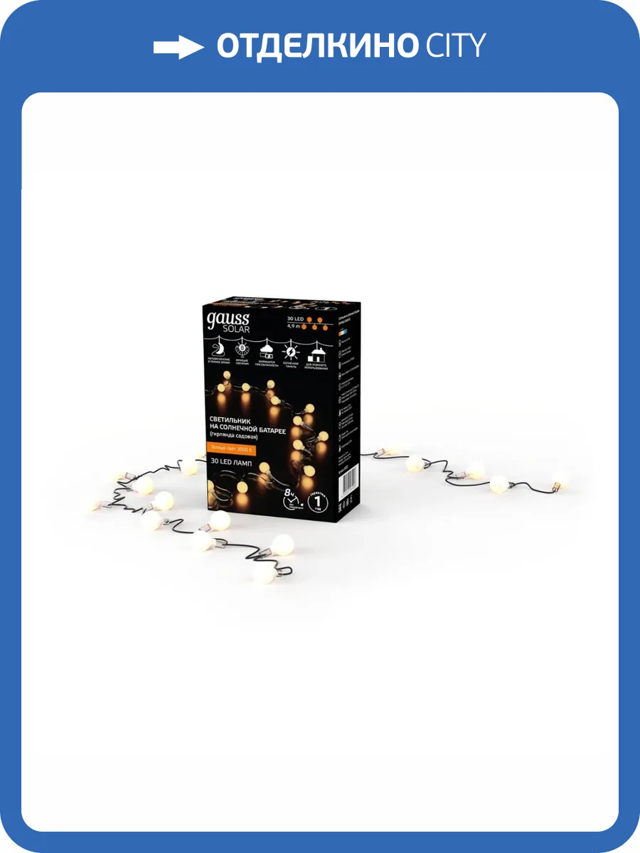 Гирлянда на солнечных батареях Gauss Solar Шары GS032 фото 7