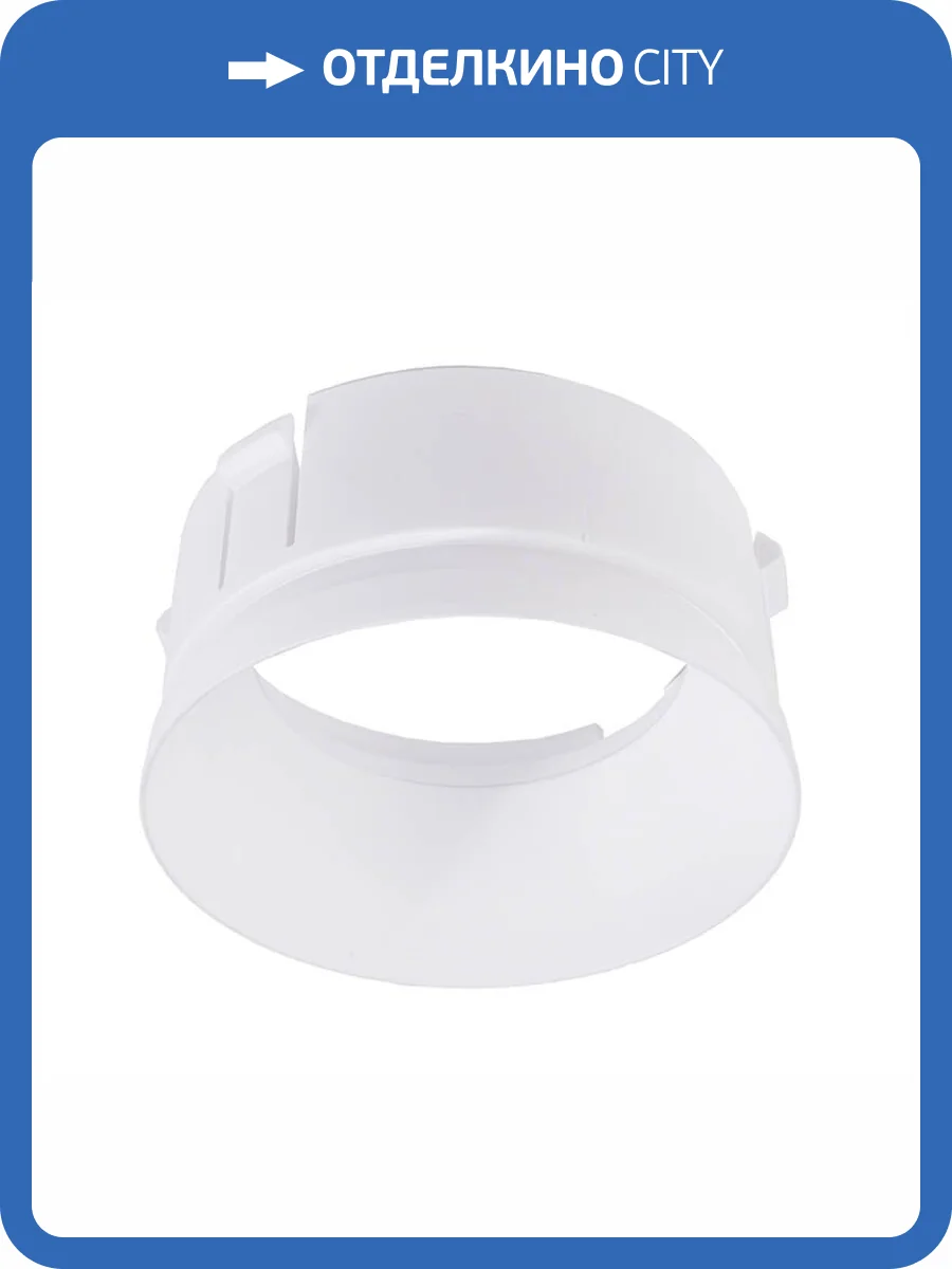 Рефлектор Deko-Light Reflektor Ring White for Series Klara / Nihal Mini / Rigel Mini 930301 фото 2