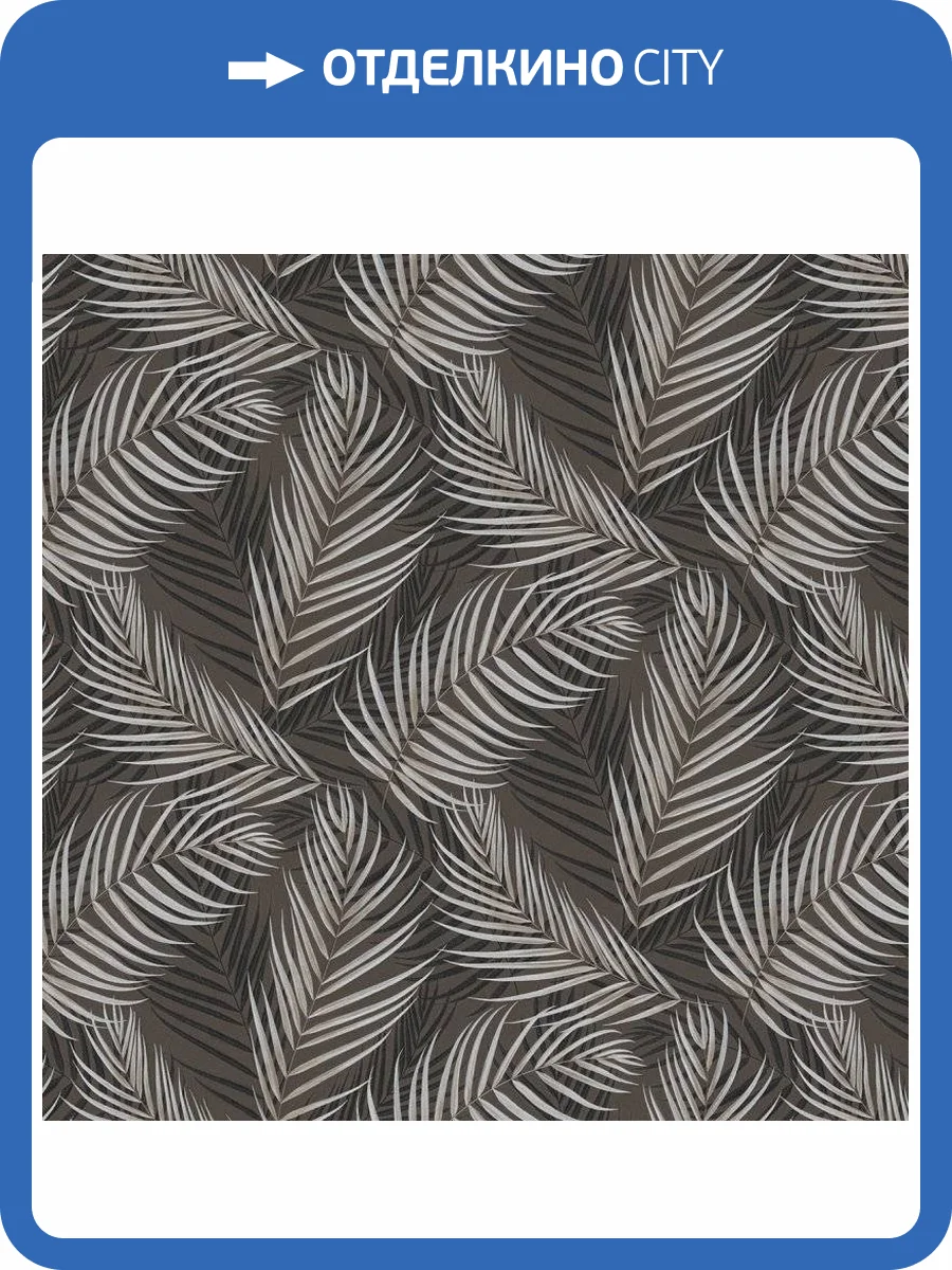 Обои Erismann Fashion For Walls 3 ER12101-15 фото 2