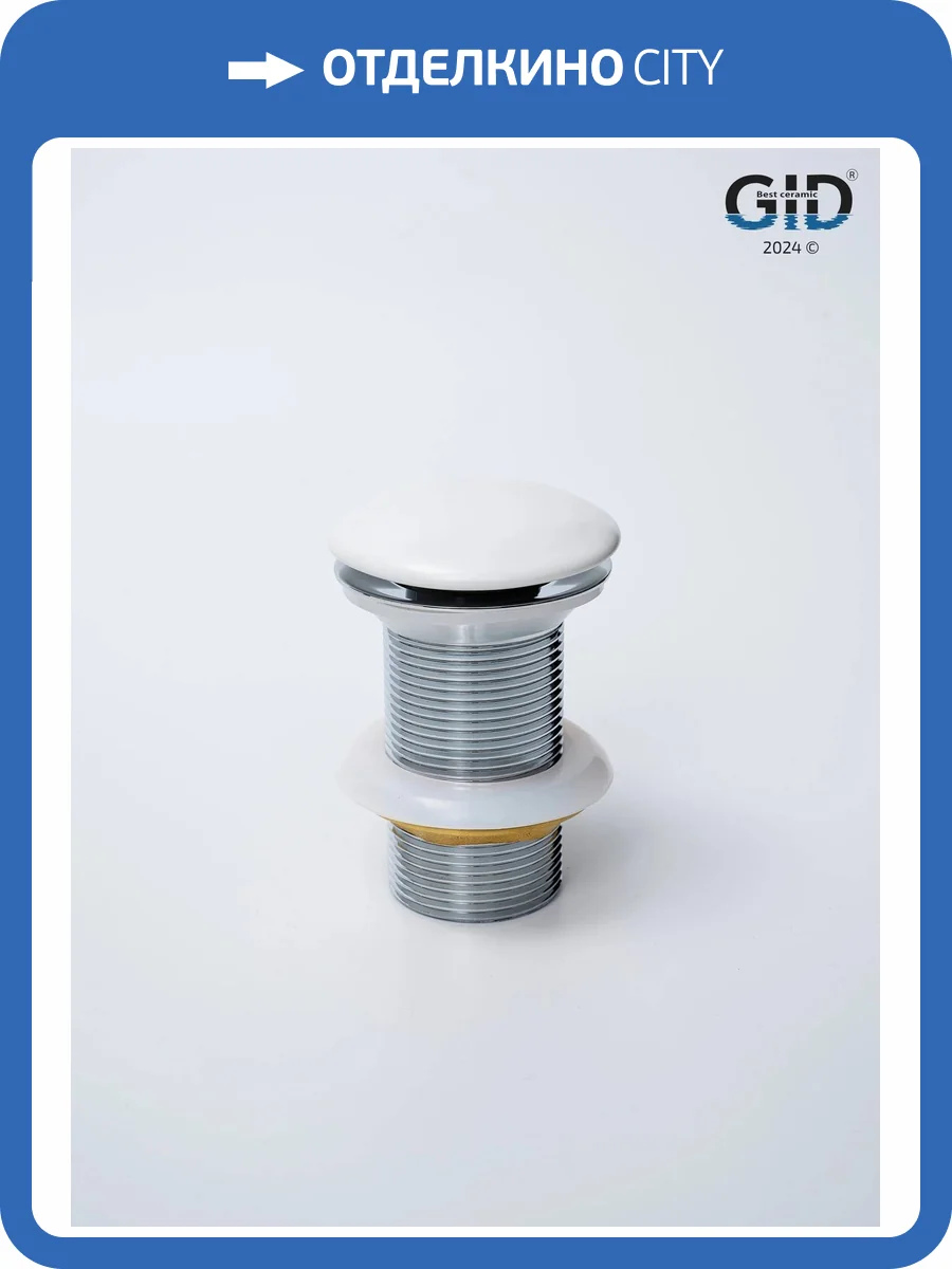 Донный клапан Gid Minucia Whm100 74403K без перелива, белый матовый фото 5