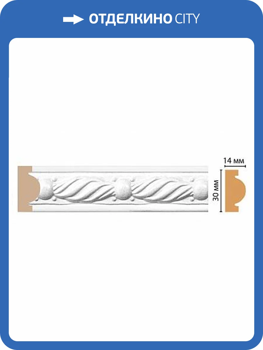 Молдинг DECOMASTER 157-16 240x1.4x3 фото 2