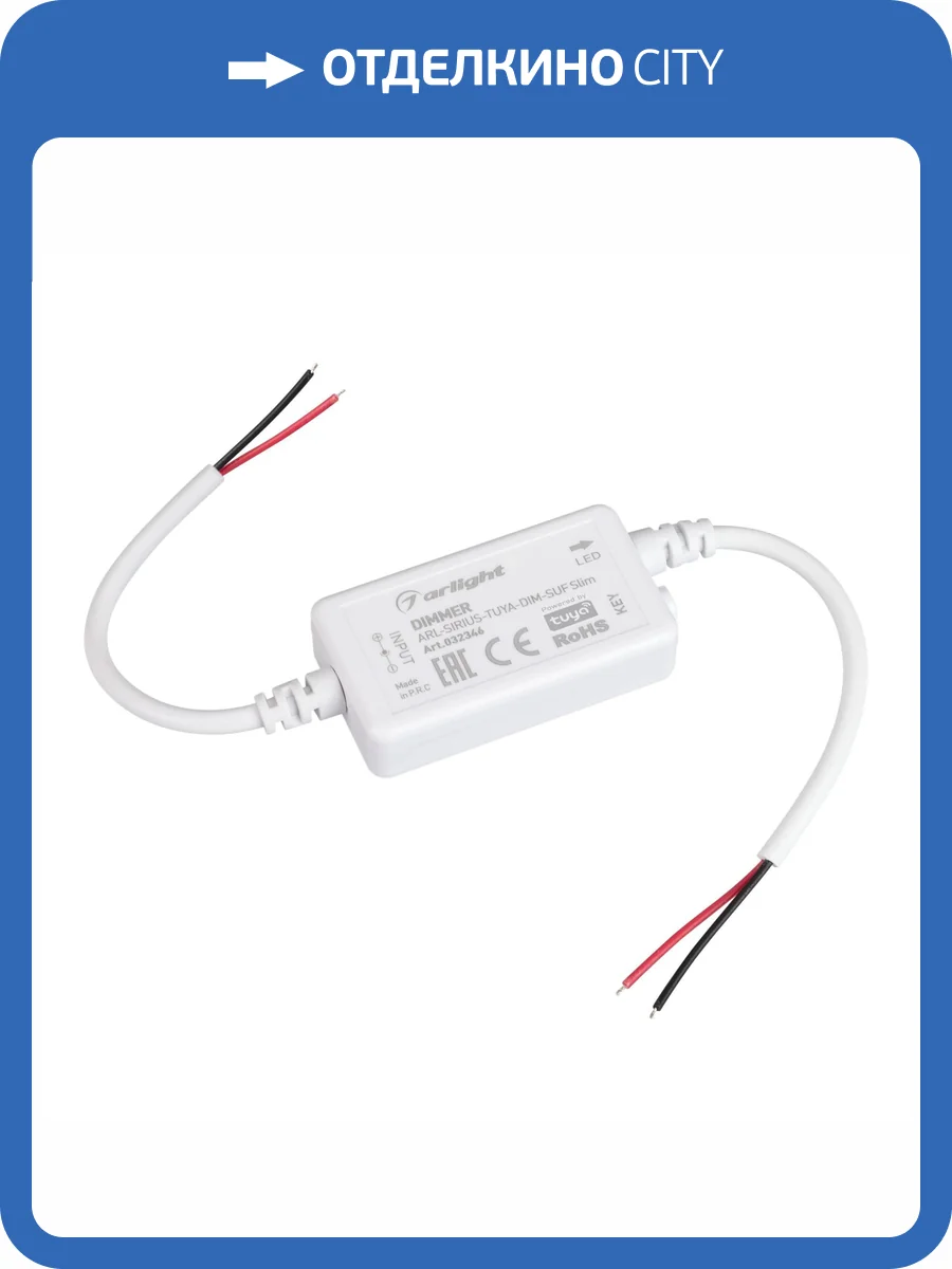 Диммер Arlight 32346 фото 4