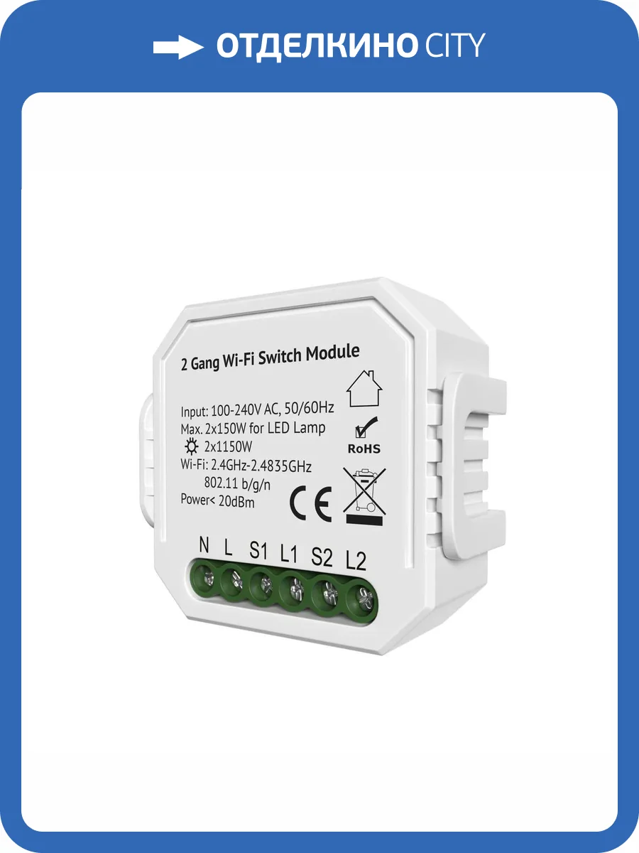 Wi-Fi реле-выключатель двухканальное Denkirs Rl1000 RL1002-SM/1 фото 7