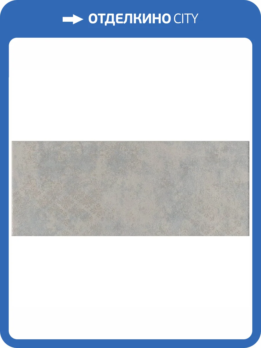 Декор Kerama Marazzi Каннареджо OS/B294/7242 Синий Светлый Матовый 20x50 фото 5