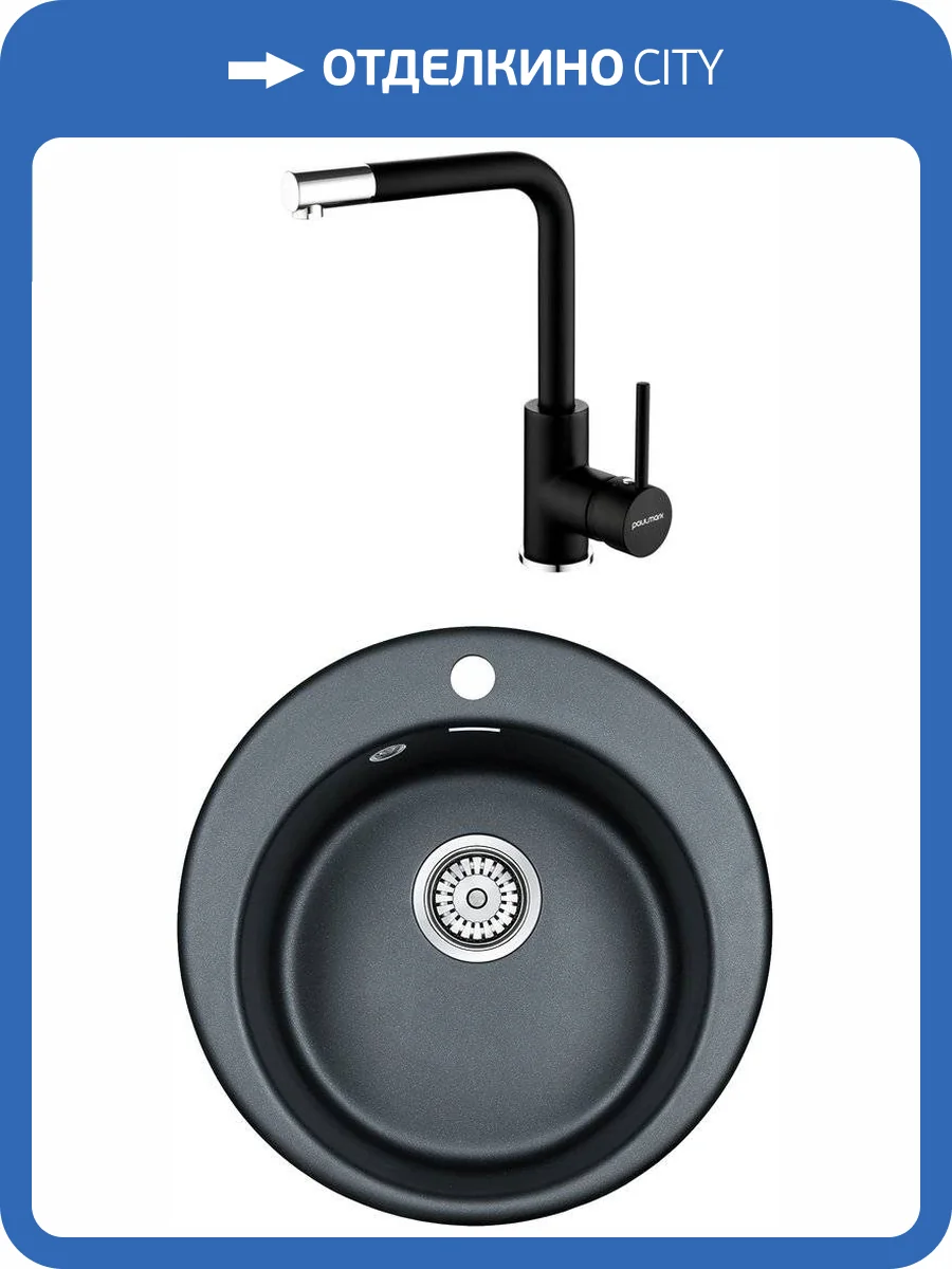 Мойка кухонная Paulmark Gelegen PM404800-BLM черный металлик + Смеситель Paulmark Honner Ho212018-401TB для кухонной мойки, антрацит фото 7