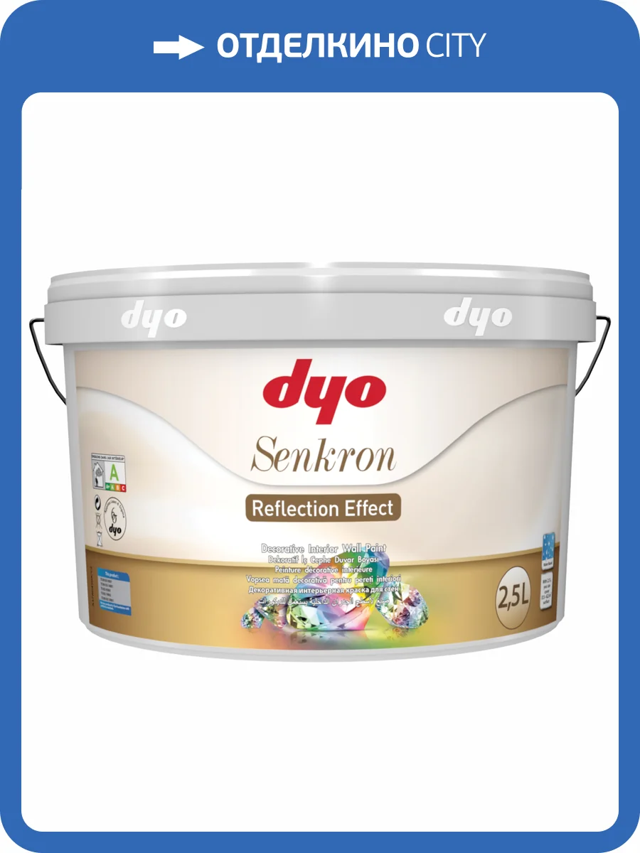 Интерьерная финишная краска с золотым эффектом DYO Senkron Reflection 2.5 л фото 2