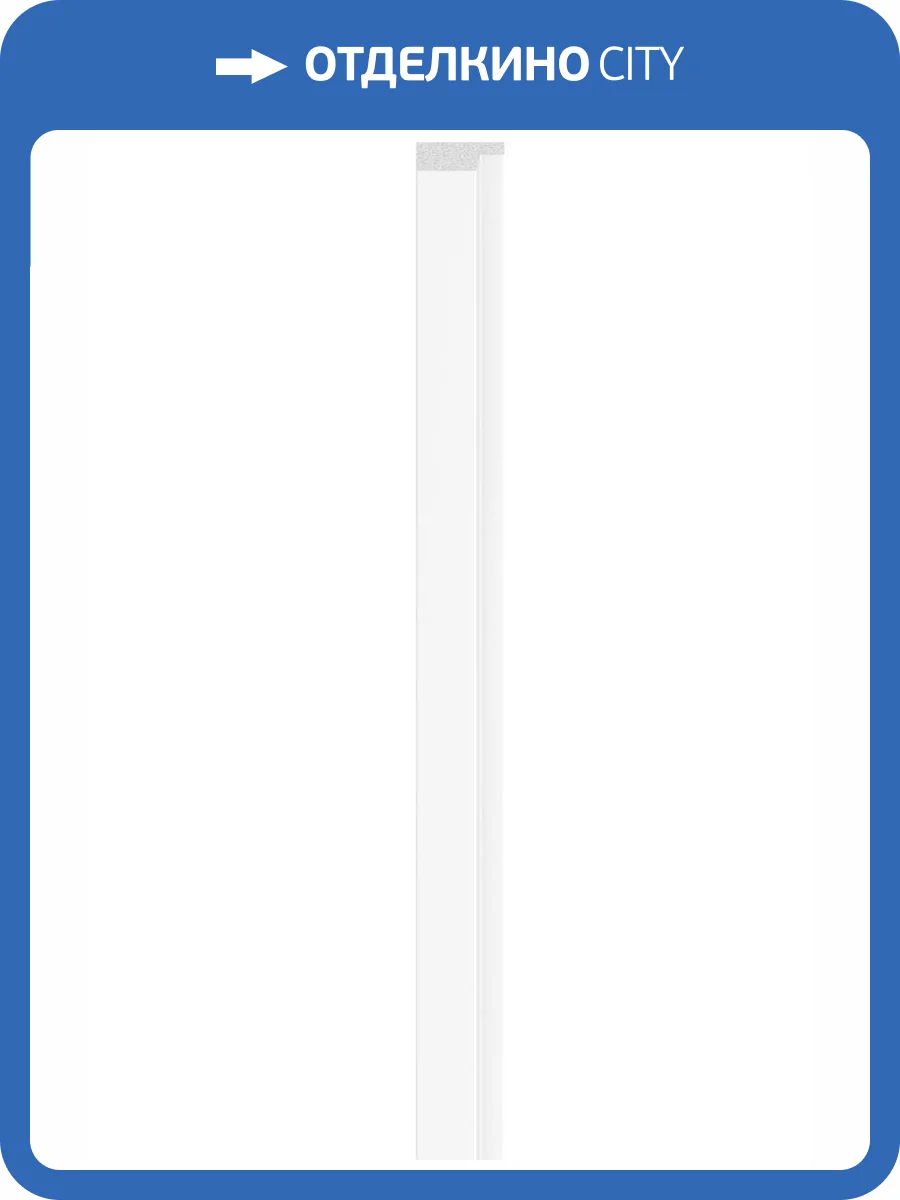 Планка правая Vox Linerio M-Line White 265x2.6x1.2 фото 3