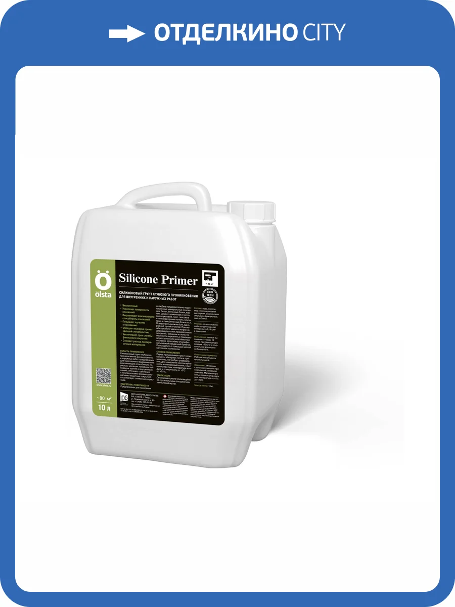 Силиконовый грунт глубокого проникновения Olsta Silicone Primer 10л фото 2