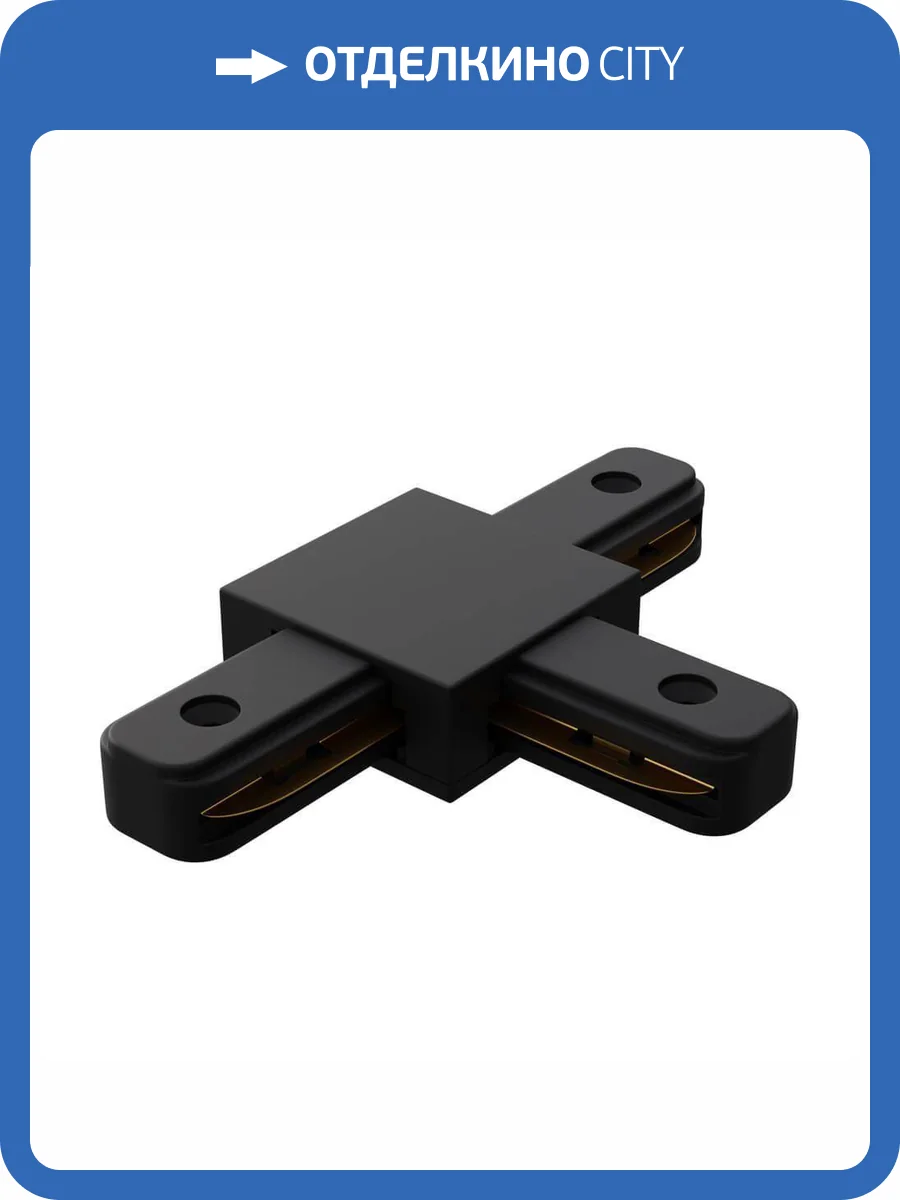 Коннектор Т-образный однофазный Apeyron 09-125 фото 5