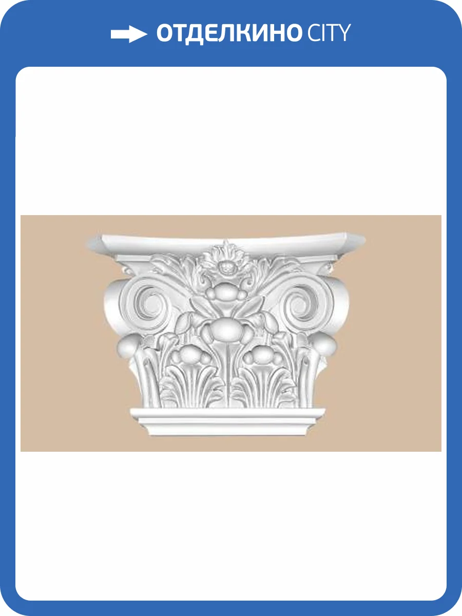 Капитель DECOMASTER DK-82251 12.7x43x30 фото 2