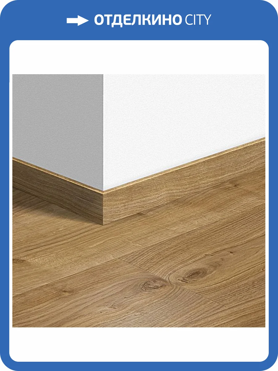 Плинтус Quick-Step QSVSK40025 58x12x2400 фото 2