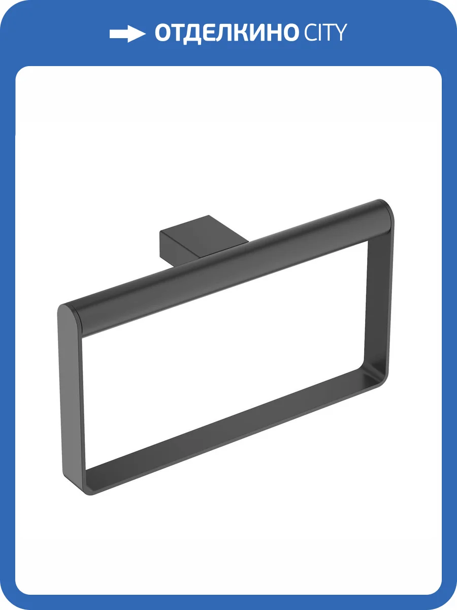 Полотенцедержатель Timo Luiro 18550/03 черный матовый фото 3