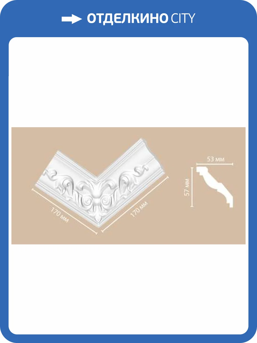 Угол внутренний DECOMASTER DP-350 R 17x5.3x5.7 фото 2