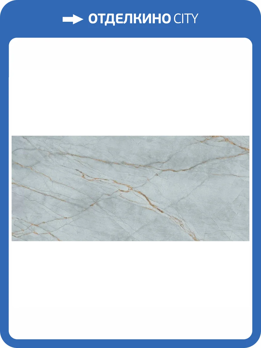 Керамогранит Grespania Blue Roma 78B138E Cielo 5.6 mm 120x278 фото 7