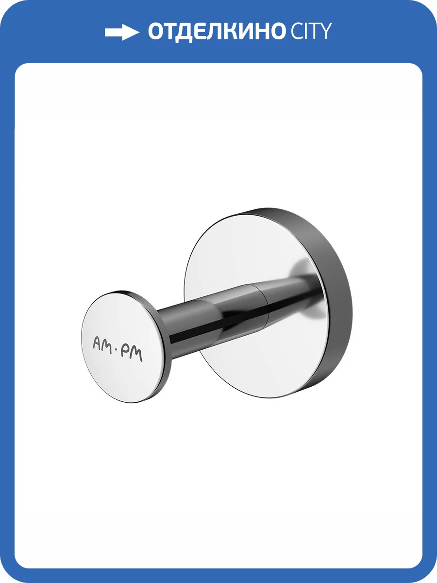 Крючок AM.PM Inspire V2.0 A50A35800 фото 8