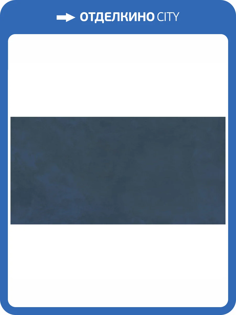 Керамогранит Caesar Join AEZL Ink Soft 60x120 фото 2