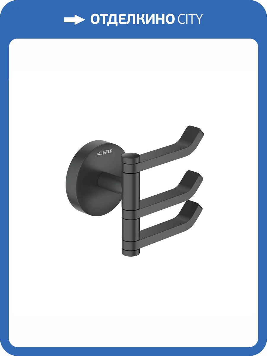 Крючок Aquatek Бетта AQ4632MB черный матовый фото 8