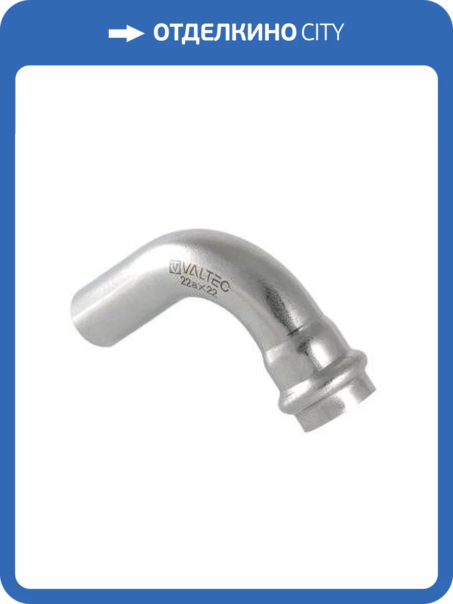 Угольник VALTEC из нержавеющей стали, 90 град. внутренняя-наружная 54а x 54 фото 4