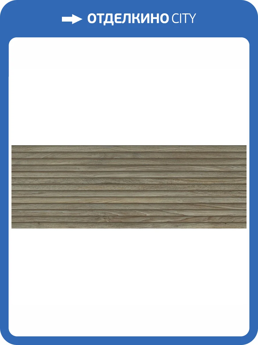 Декор Peronda Verbier Taupe Decor SP/333X100/R 33.3x100 фото 21