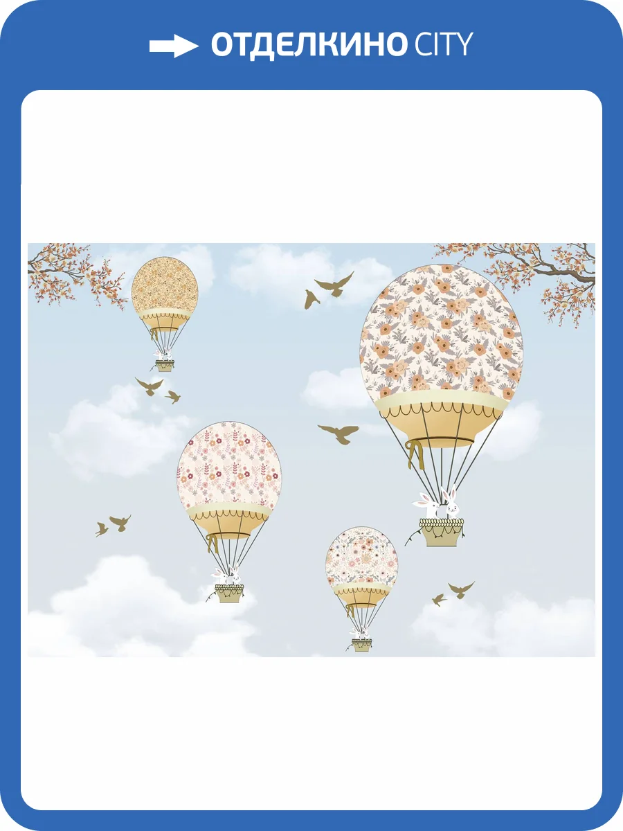 Фреска Ortograf Для самых маленьких 32909 На воздушном шаре 3 Филиграна со стразами FM-F/S фото 2