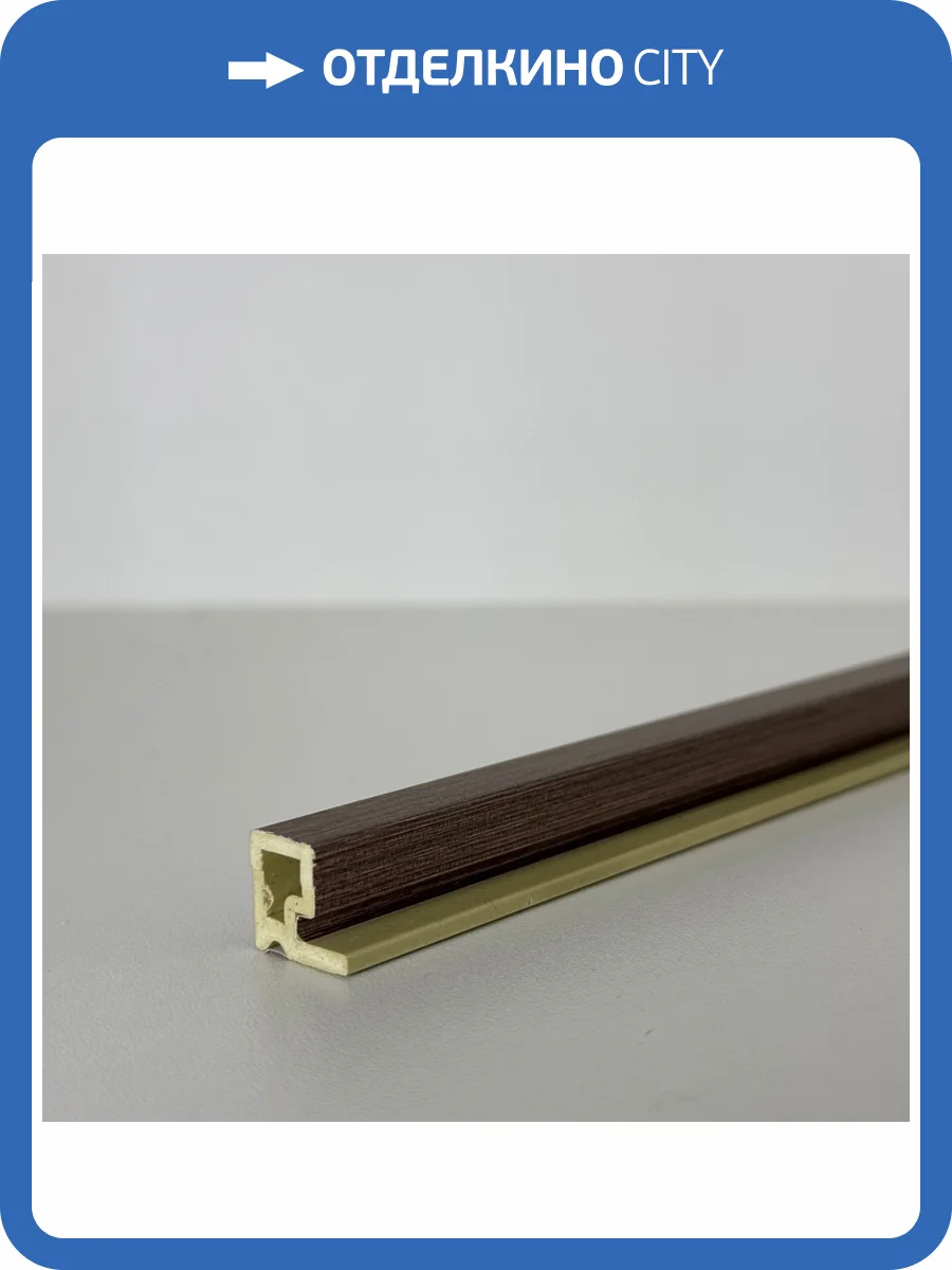 Стартовый элемент к рифленым панелям Bonaparte Rich nut A 280x1x1.4 фото 2