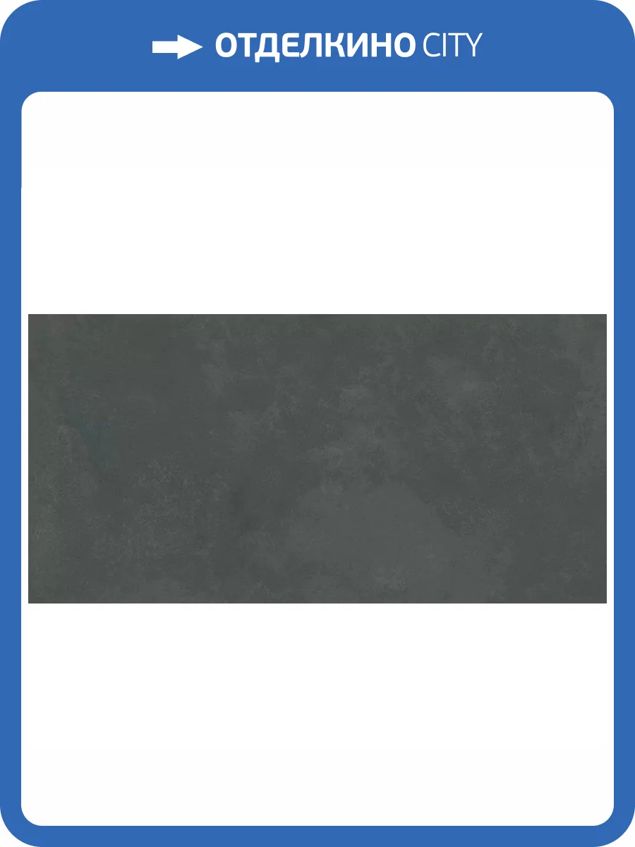 Керамическая плитка Laparet Эволюшн 48032R грис Матовый Обрезной 40x80 фото 7