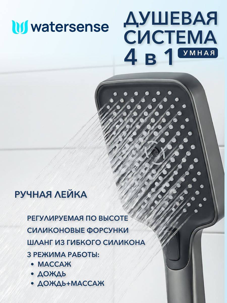 Душевая система Watersense Aurora Powerful W01819 графит фото 4