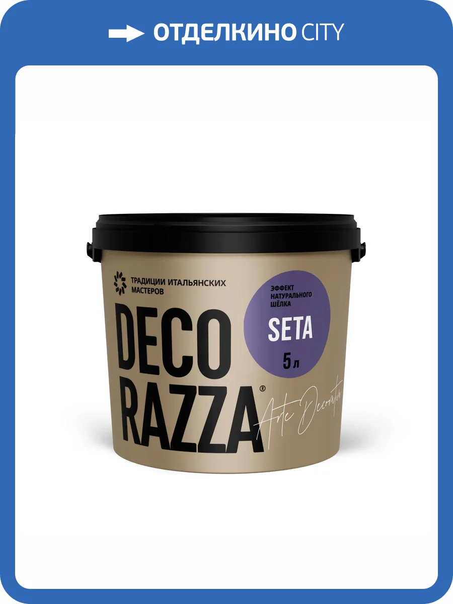 Декоративное покрытие Decorazza Seta база Argento ST11-102 фиолетовое 5 л фото 3