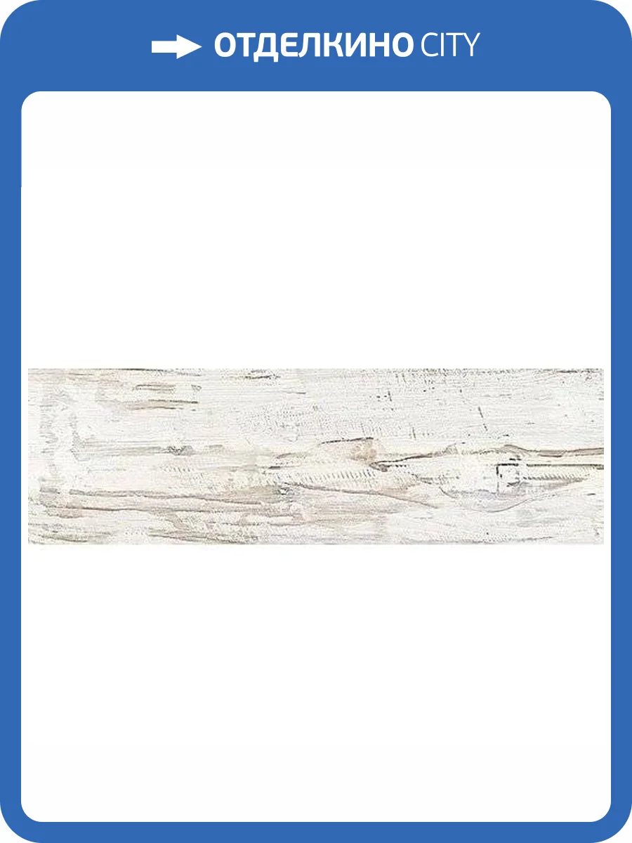 Керамогранит Gaya fores Tribeca Blanco 20.2x66.2 фото 2