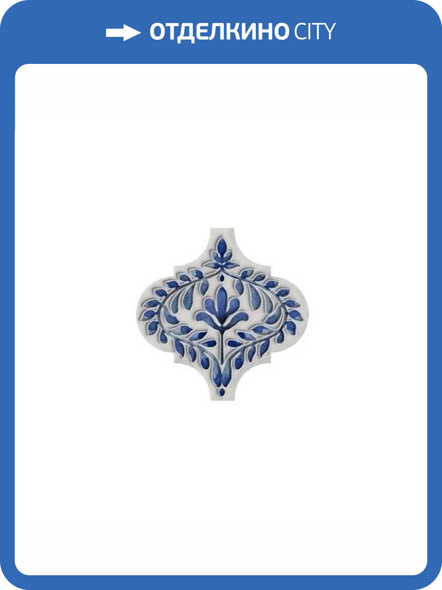 Декор Kerama Marazzi Арабески Майолика VT/A316/65000 1 6.5x6.5 фото 2