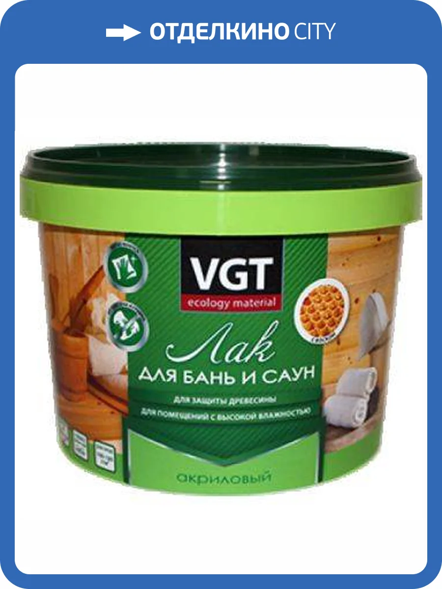 VGT ЛАК ПО ДЕРЕВУ ДЛЯ БАНЬ И САУН акриловый с воском (0,9кг) фото 2