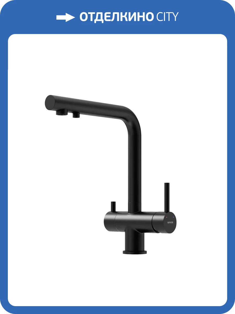 Смеситель для кухни Sancos Foster SC4014MB под фильтр, черный матовый фото 10