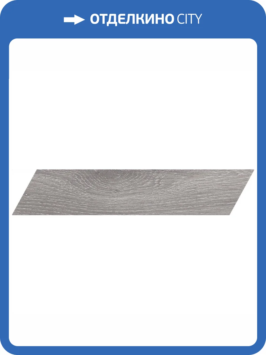 Керамогранит Prissmacer Ingalls Gris Chev 8x40 фото 2