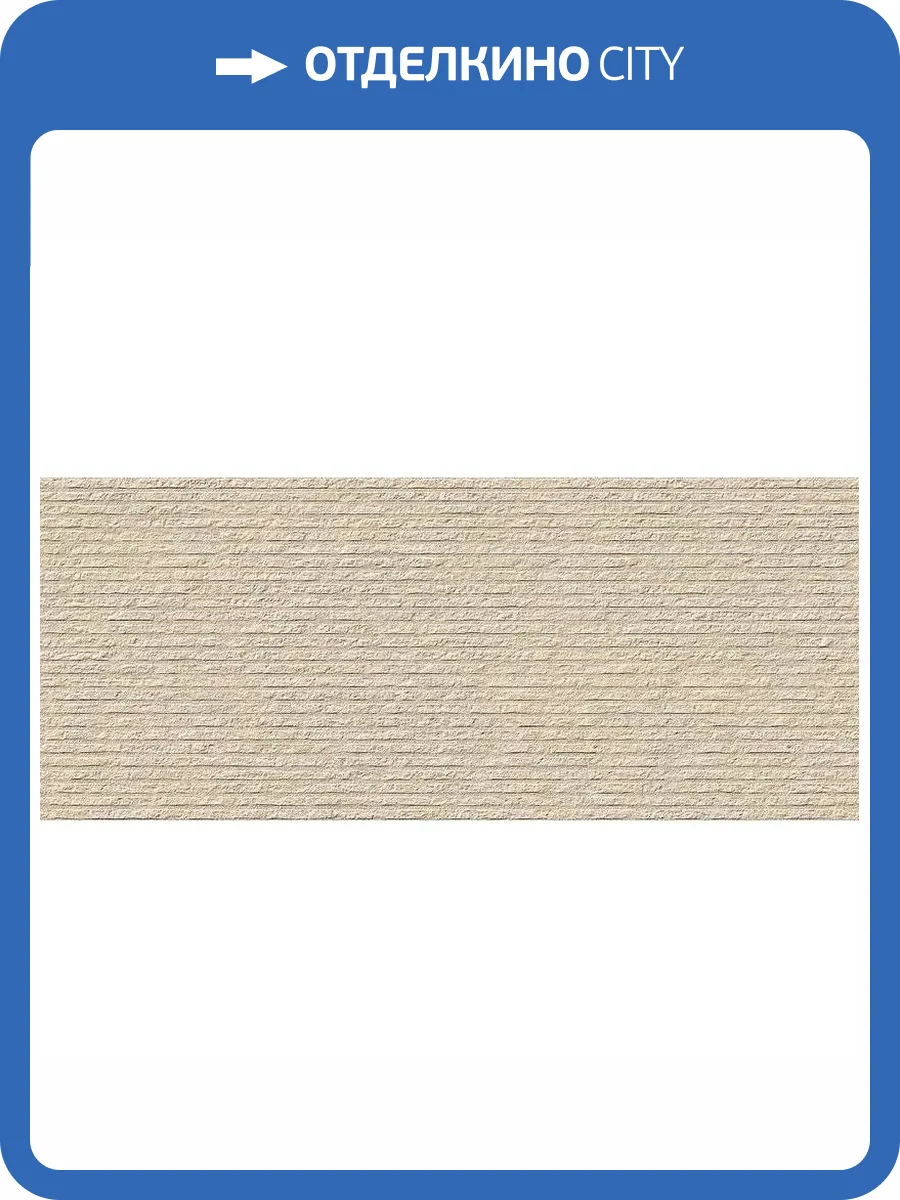 Керамическая плитка FAP Ceramiche Nobu fRXP Row Beige Matt Rt 50x120 фото 17