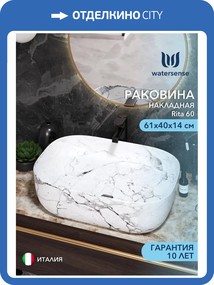 Раковина Watersense Rita 60 W00061 белый мрамор фото 13