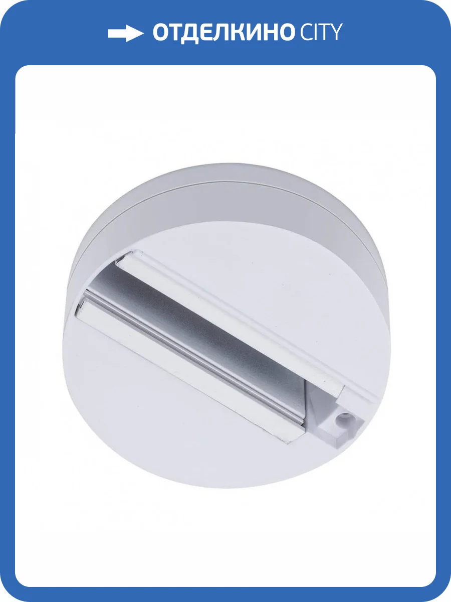 Шинопровод одноместный Arte Lamp Track Accessories A510133 фото 2