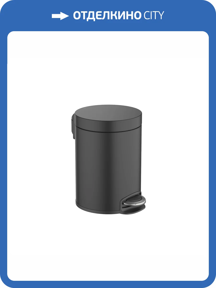 Мусорное ведро Aquatek AQ4991MB с педалью, 5л, черный матовый фото 7